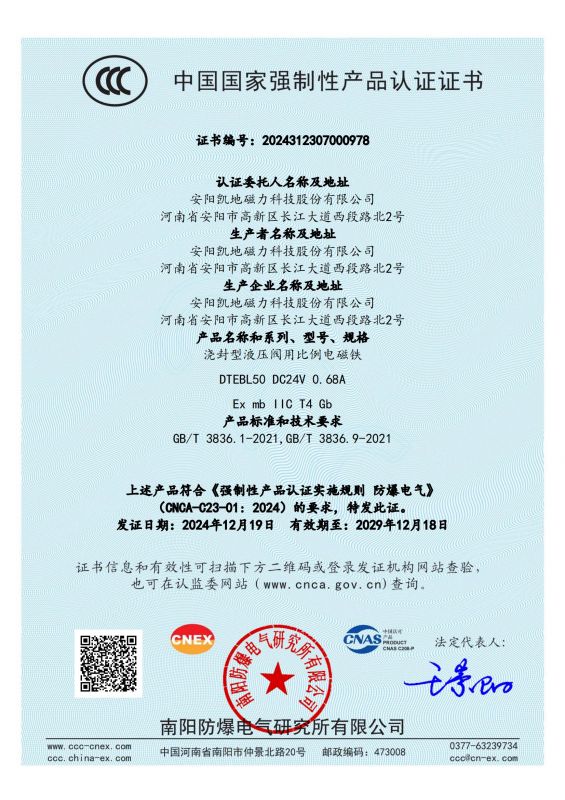 2024312307000978 Һѹñ DTEBL50 II CCC֤_00