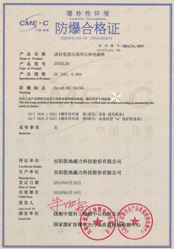 CMExC24.0887 DTEBL50 II ϸ֤ Ч202969